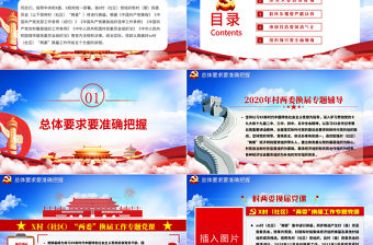 藍(lán)色云海黨政風(fēng)村兩委換屆工作專題ppt