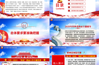 藍色云海黨政風村兩委換屆工作專題ppt