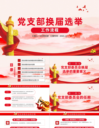 紅色大氣黨支部換屆選舉工作流程PPT模板