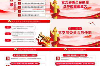 紅色大氣黨支部換屆選舉工作流程PPT模板