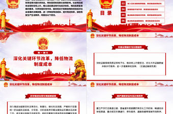 關于進一步降低物流成本的實施意見黨建PPT