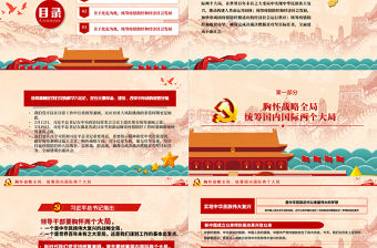 在大戰大考中磨礪統籌兼顧之謀PPT模板