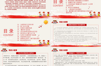 1921-2021黨史小故事20篇PPT中小學(xué)生學(xué)黨史紅色教育專題黨課PPT模板