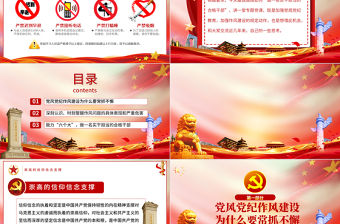 黨性使命教育專題黨課輔導做一名實干擔當的合格干部PPT模板