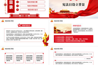 國家憲法日黨政模板ppt