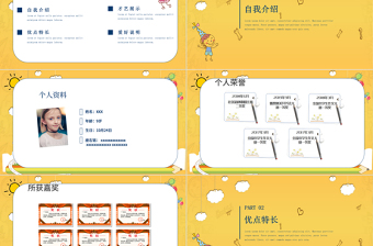 2020黄色简约风格卡通小学班委竞选ppt模板