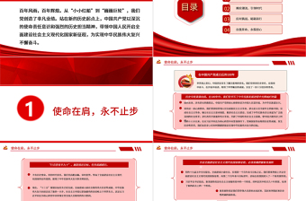 百年大黨的歷史擔當2021年黨支部建設黨政活動黨史知識黨性教育黨課PPT模板