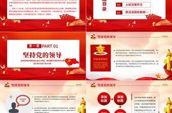 黨課黨建黨政三個堅持主題PPT模板