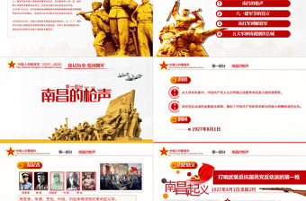 2020年紀念八一建軍節(jié)國防教育八一知識解放軍部隊知識PPT模板