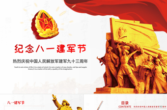 2020年紀(jì)念八一建軍節(jié)國防教育八一知識解放軍部隊(duì)知識PPT模板
