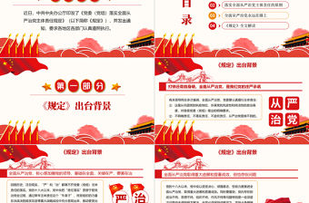 學習解讀當好主體責任挑山工耕好從嚴治黨責任田PPT模板