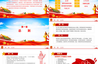 2021中國(guó)共產(chǎn)黨組織工作條例PPT黨政風(fēng)黨員培訓(xùn)教育專題黨課課件