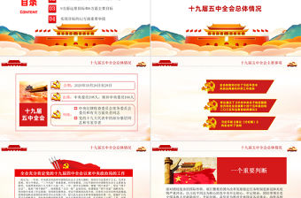 時尚手繪風十九屆五中全會精神解讀黨課PPT