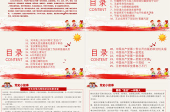 1921-2021黨史小故事25篇PPT中小學(xué)生學(xué)黨史紅色教育專題黨課PPT模板