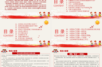 1921-2021黨史小故事25篇PPT中小學(xué)生學(xué)黨史紅色教育專題黨課PPT模板