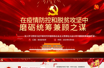 在大戰大考中磨礪統籌兼顧之謀PPT模板