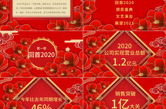 2021牛年紅色喜慶立體矢量花朵開門紅喜迎新年年會頒獎典禮PPT模板