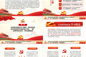 2021讓紅色基因革命薪火代代傳承PPT慶祝建黨100周年主題黨課之共青團(tuán)學(xué)黨史強(qiáng)信念跟黨走學(xué)習(xí)教育PPT模板