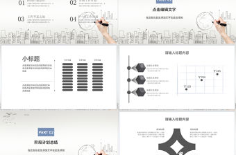 淺色淡雅簡約風素描年終工作匯報總結(jié)PPT模板