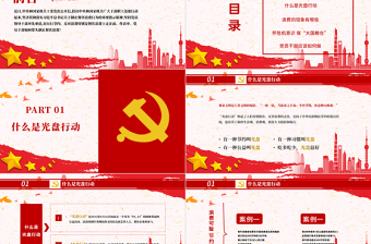 紅色黨政風(fēng)節(jié)約糧食懷危機(jī)意識(shí)保大國(guó)糧倉(cāng)制止餐飲浪費(fèi)拒絕舌尖上的浪費(fèi)黨課主題教育ppt模板