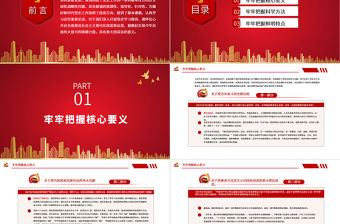 2021把黨的歷史學(xué)習(xí)好總結(jié)好傳承好發(fā)揚好PPT建黨100周年專題黨課學(xué)習(xí)習(xí)近平總書記關(guān)于黨史的重要論述PPT模板