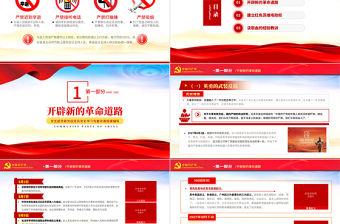 2021掀起土地革命的風暴PPT建黨100周年黨史學習專題黨課課件