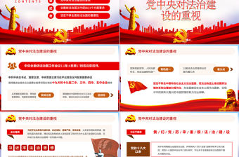 紅色簡約黨政風全面依法治國習近平對全面依法知國工作提出的十一個方面要求ppt