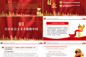 歷史的結論人民的選擇PPT2021年質感紅色建黨100周年七一建黨節學黨史系列專題黨課課件