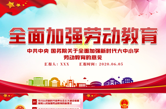 大學(xué)勞動(dòng)教育免費(fèi)ppt課件
