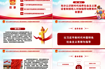 關(guān)于全面加強(qiáng)新時(shí)代大中小學(xué)勞動(dòng)教育意見黨課學(xué)習(xí)PPT