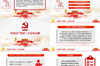 如何端正入黨動機