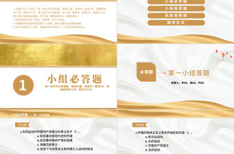 2021黨史知識競賽PPT金色慶祝中國共產黨成立100周年學黨史活動策劃PPT