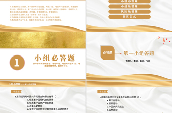 2021黨史知識競賽PPT金色慶祝中國共產(chǎn)黨成立100周年學黨史活動策劃PPT