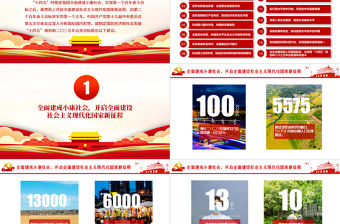 簡約黨建風中共中央關于制定國民經濟和發展第十四個五年規劃和二〇三五年遠景目標的建議