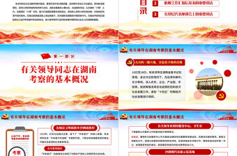 經典大氣在湖南考察重要講話精神宣傳學習黨課PPT