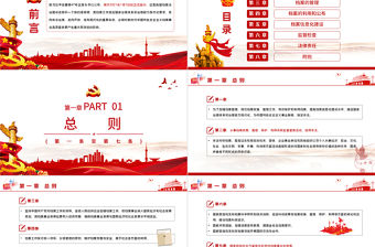 學習《中華人民共和國檔案法》PPT模板-含講稿