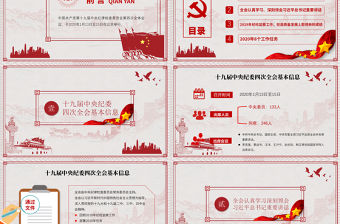 學習解讀十九屆中央紀委四次全會公報