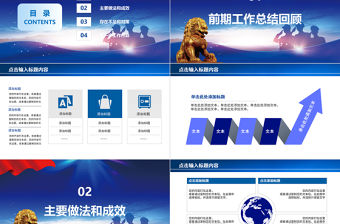 藍色云海黨政風簡約大氣楊新風正氣樹公安形象公安警察通用工作總結年終匯報PPT模板