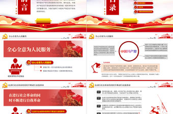 2021中國共產(chǎn)黨區(qū)別于其他政黨的標志PPT云海漸變黨員培訓教育黨課課件