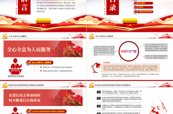 2021中國(guó)共產(chǎn)黨區(qū)別于其他政黨的標(biāo)志PPT云海漸變黨員培訓(xùn)教育黨課課件