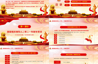 紅色黨建風每個人都了不起2021新年賀詞解讀金句學習黨課PPT