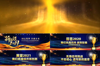 藍(lán)金科技風(fēng)寬屏新征程2021牛年企業(yè)年會(huì)年終頒獎(jiǎng)典禮PPT模板
