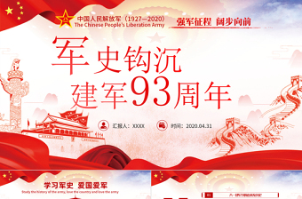 2025愛國教育基地實踐作業(yè)ppt