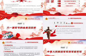 2020八一建軍節(jié)軍史軍魂國防教育愛國教育PPT模板