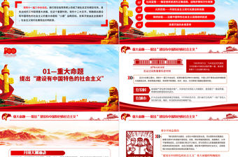 1978年至今改革開放新時期歷史PPT建黨100周年學黨史系列專題黨課教育課件