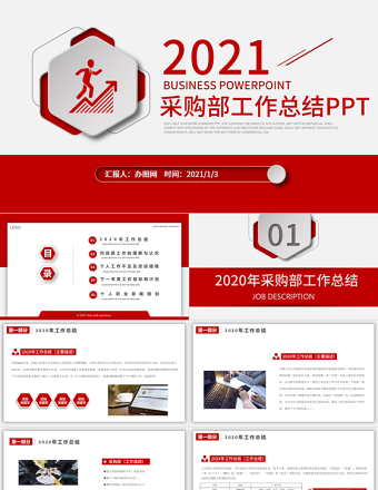 2021紅色大氣簡(jiǎn)潔風(fēng)采購(gòu)部工作總結(jié)與工作計(jì)劃PPT模板