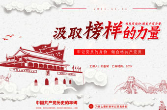 七一黨課 建黨99周年牢記黨員身份做合格共產(chǎn)黨員PPT模板