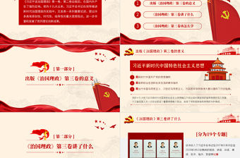 《治國理政》第三卷PPT模板