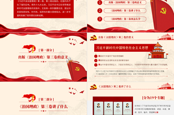 《治國(guó)理政》第三卷PPT模板