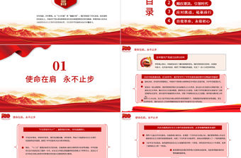 2021黨的百年歷史擔當黨支部建設黨史知識專題教育培訓黨課PPT模板